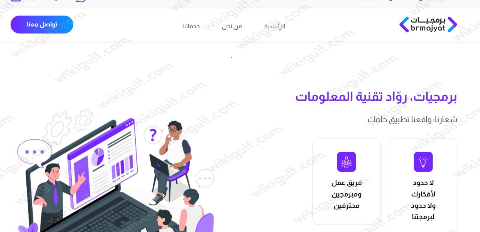 شركة برمجيات Brmajyat