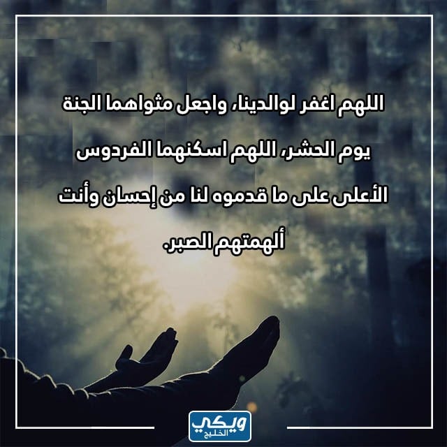 صور دعاء عن الام والاب