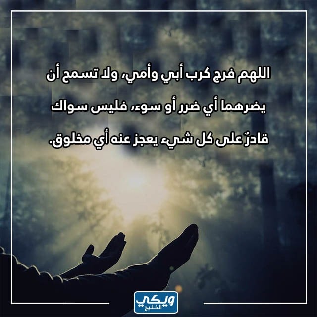 صور دعاء عن الام والاب