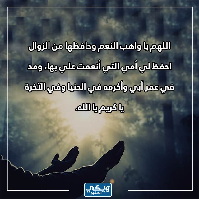 صور دعاء عن الام والاب