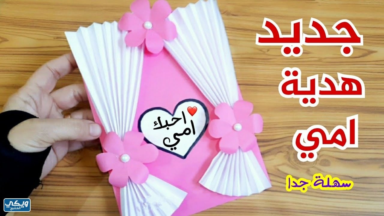 مطوية عن عيد الام