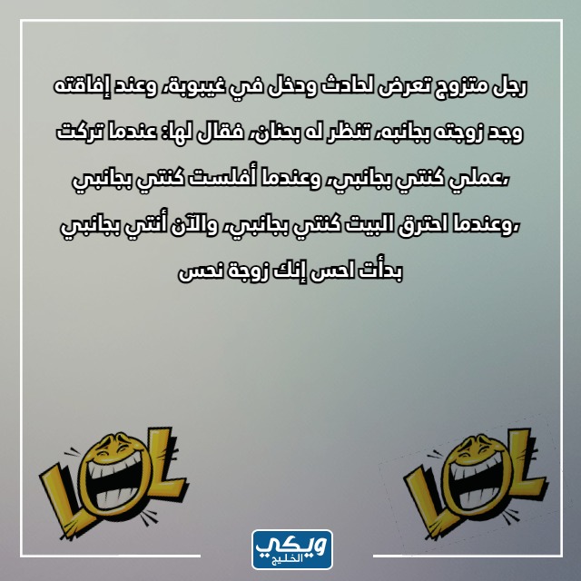 صور نكت بايخة للمتزوجين