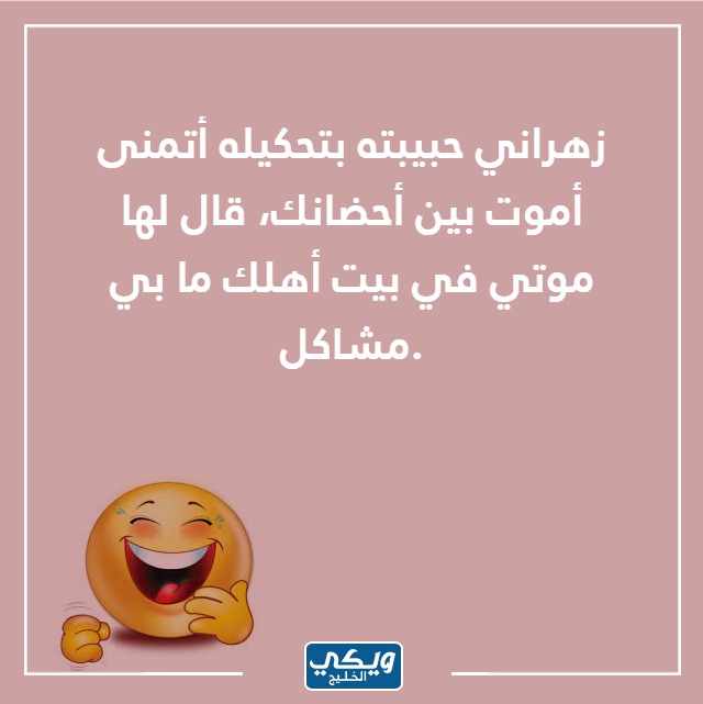 صور نكت زهارين