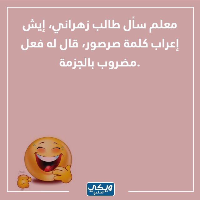 صور نكت زهارين محششين