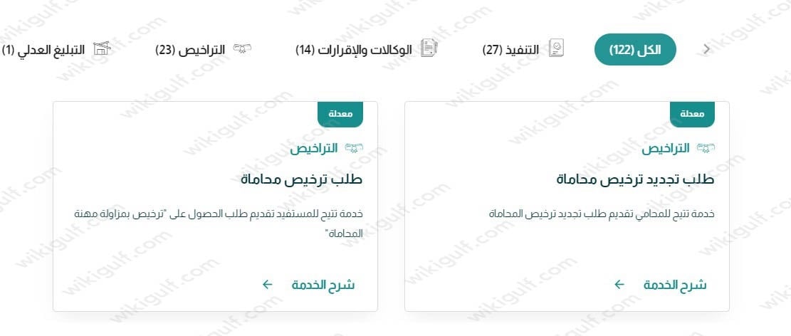 طريقة استخراج رخصة المحاماة في السعودية