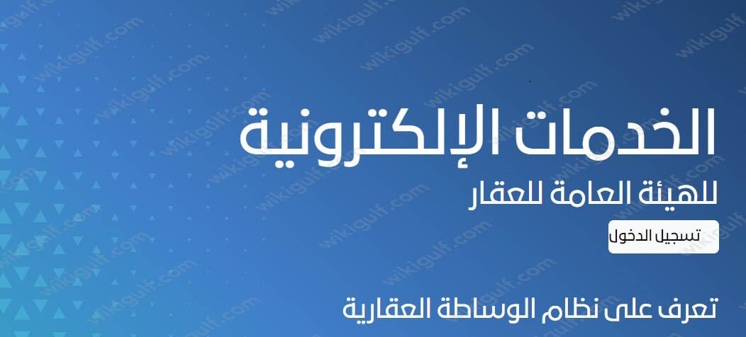 طريقة استخراج رخصة فال الهيئة العامة للعقار