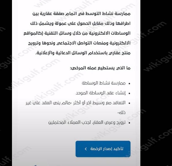 طريقة استخراج رخصة فال الهيئة العامة للعقار