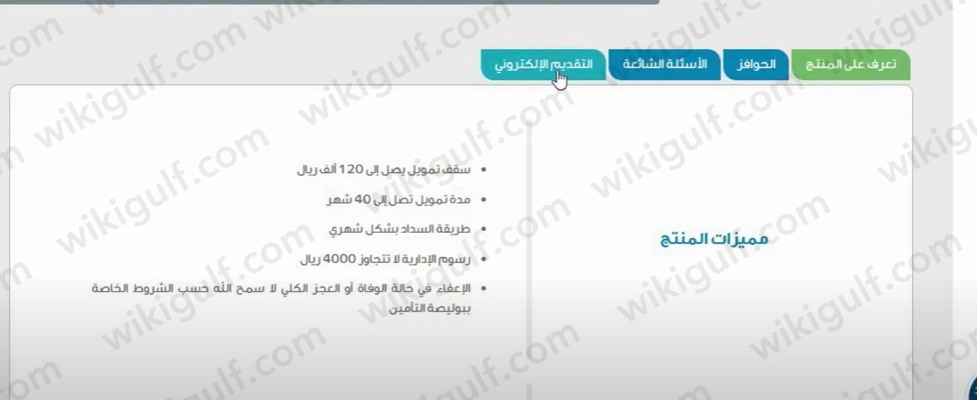 طريقة الحصول على تمويل سريع عبر نفاذ