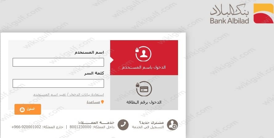 طريقة تسديد رسوم تجديد الإقامة عبر البلاد نت