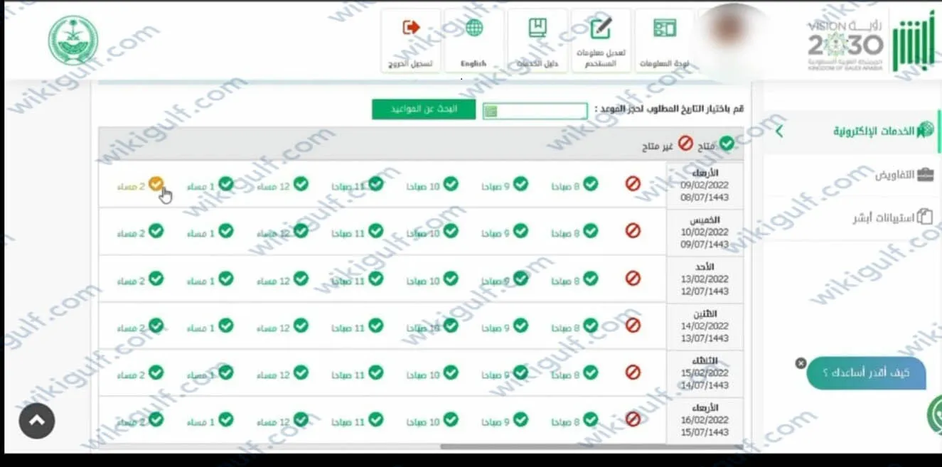 طريقة تقديم طلب تجنيس في السعودية