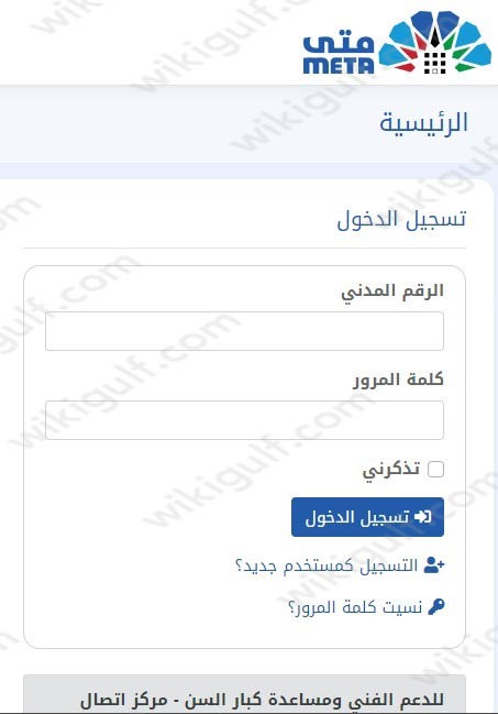 طريقة حجز موعد منصة متى الكويت Meta Kuwait
