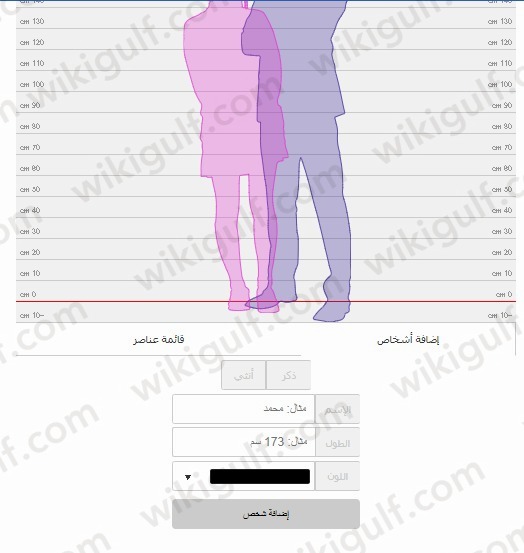 طريقة حساب فرق الطول بين شخصين 2023