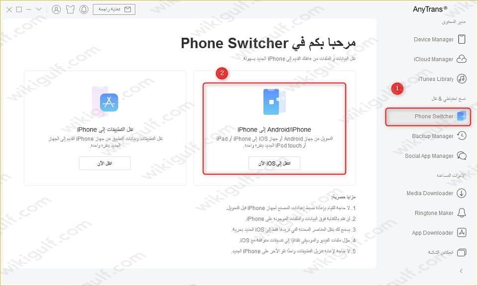 طريقة نقل بيانات الايفون إلى ايفون جديد عن طريق الايتونز