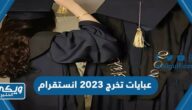 عبايات تخرج 2024 انستقرام