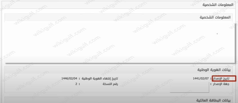 كيف اعرف تاريخ اصدار الهوية