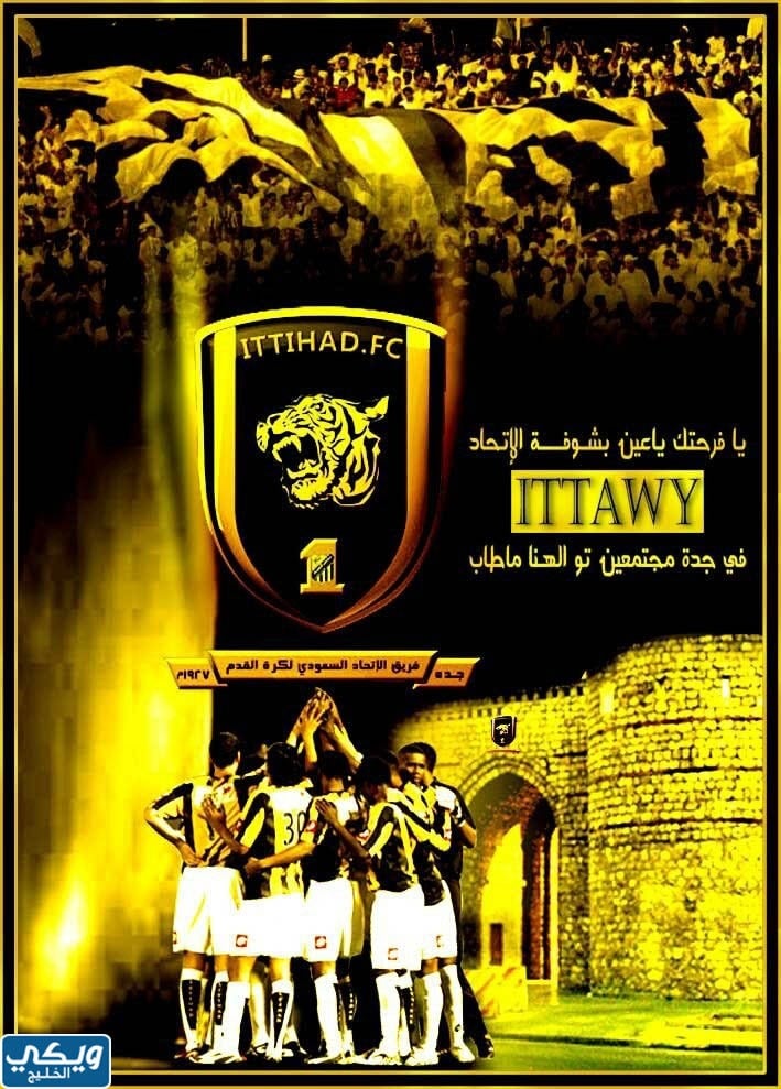 متى اخر مره حقق الاتحاد الدوري