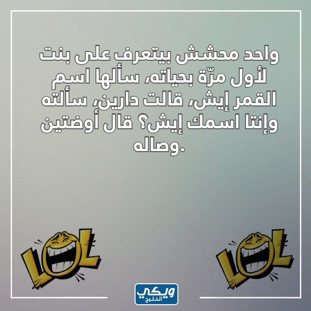 نكت بايخة تضحك قصيرة