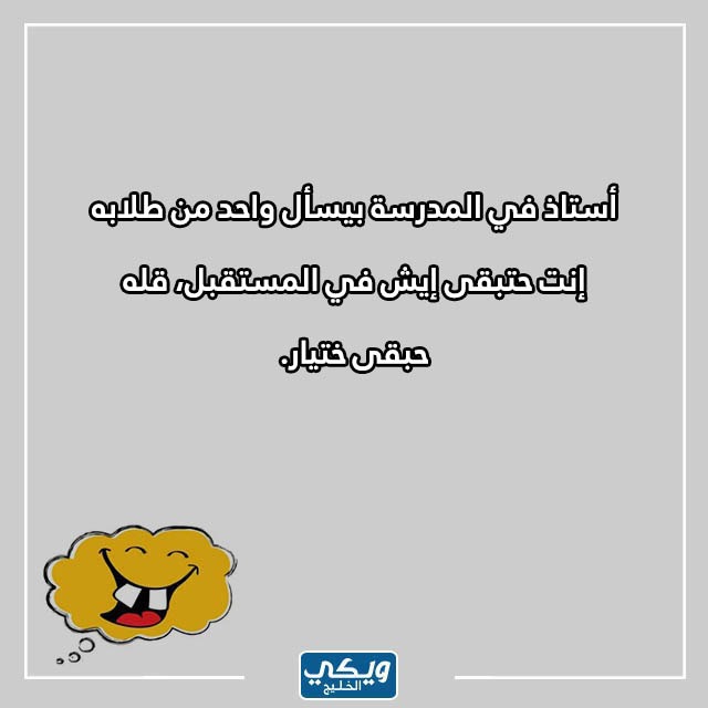 صور نكت بايخة تضحك