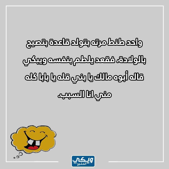 صور نكت بايخة تضحك