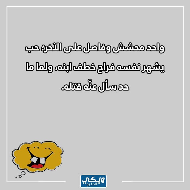 صور نكت بايخة تضحك