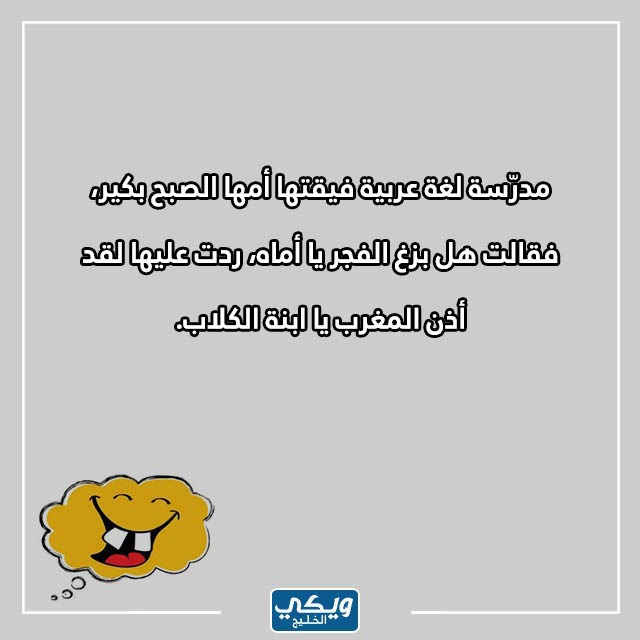 صور نُكت بايخــة قصــيرة