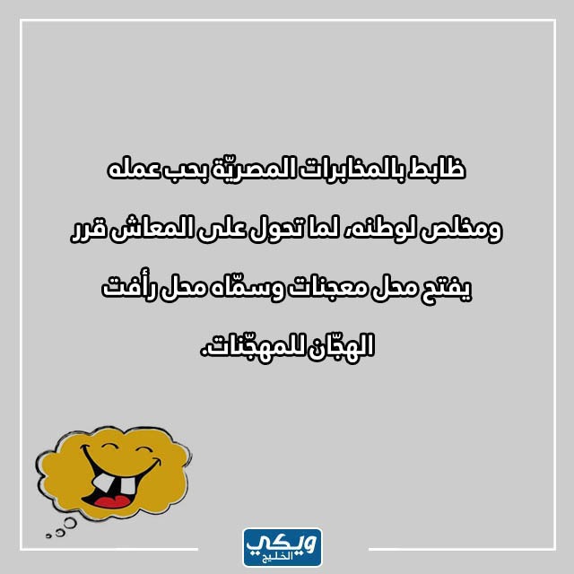 صور نكت بايخة قصيرة