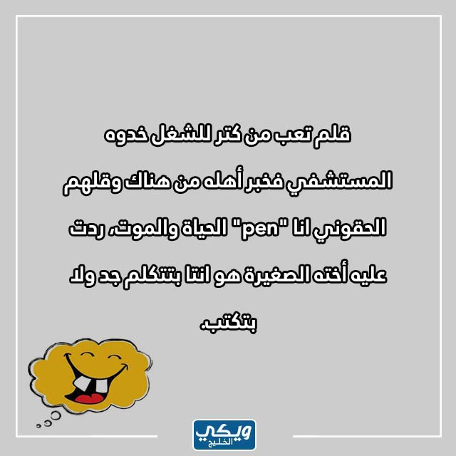 صور نُكت بايخــة قصــيرة