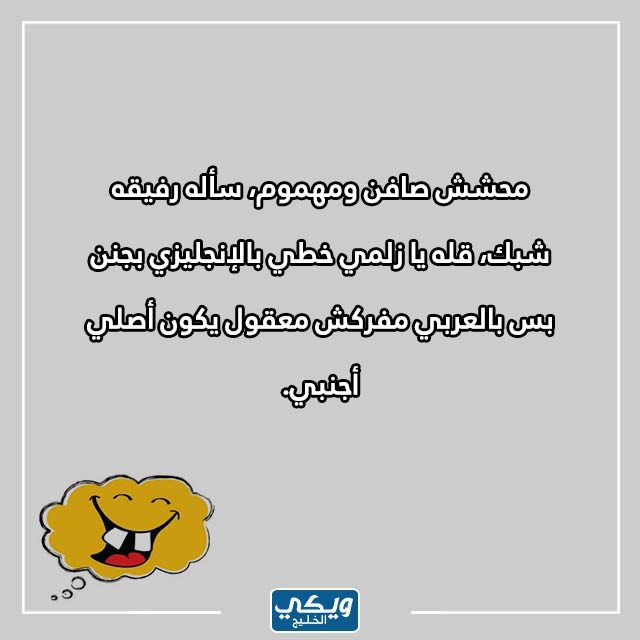 نكت بايخة تضحك قصيرة