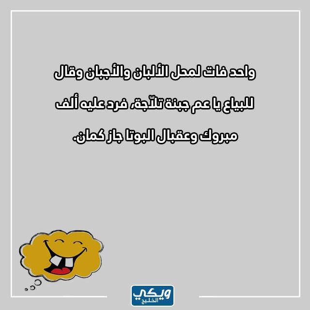 نكت بايخة مصرية قصيرة