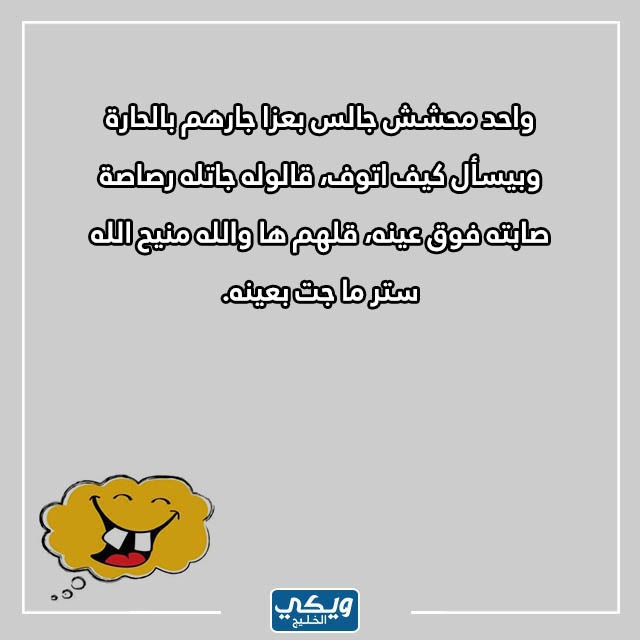 نُكت بايِخة محشّشين نمل