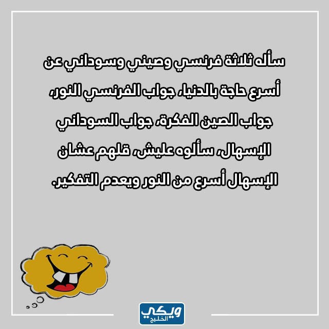 صور نكت بايخة وسريعة