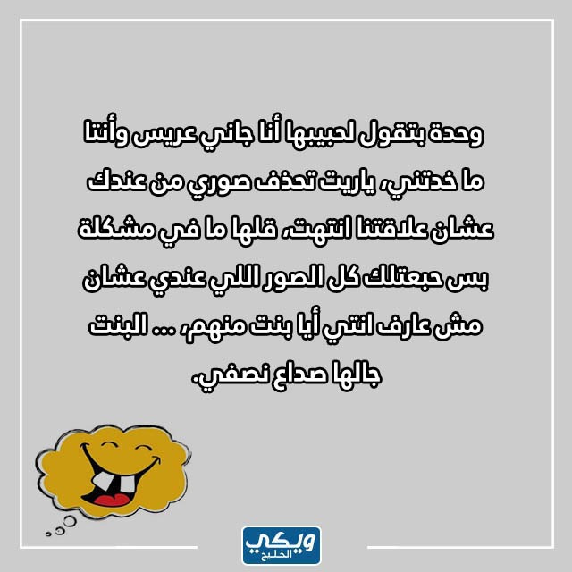 صور نُكت فيــس بُوك متــزوجين مضحكة جدا