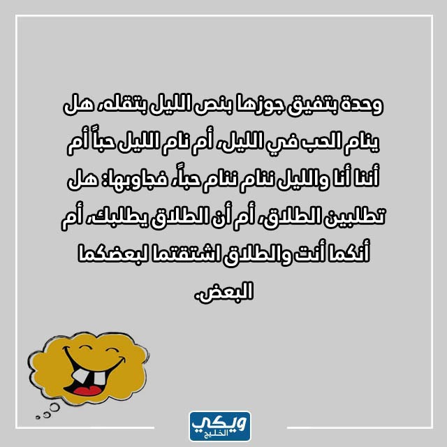 صور نُكت فيــس بُوك متــزوجين مضحكة جدا