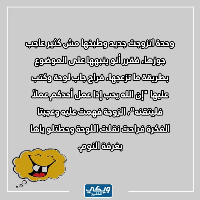 نكت متزوجين للكبار