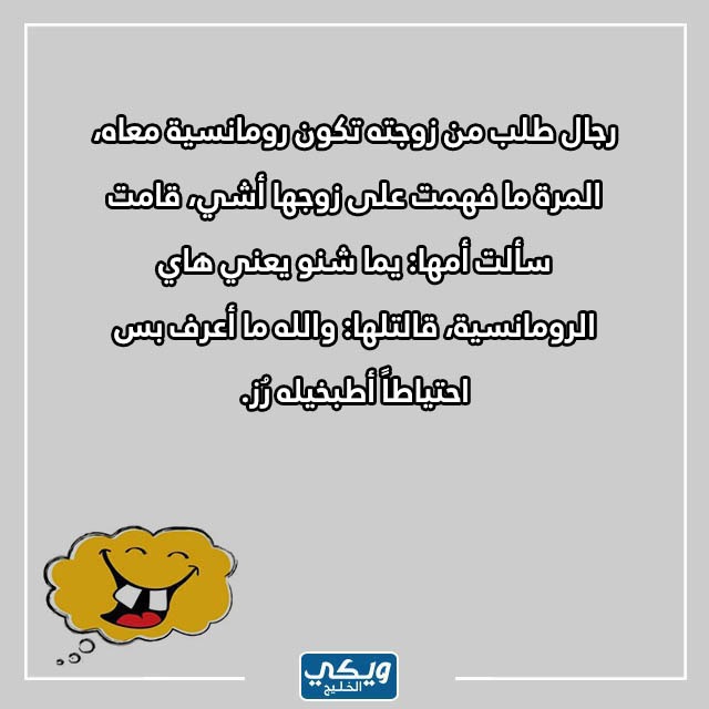 نكت متزوجين للكبار