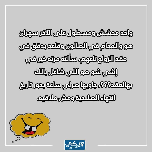 نكت وضحك للكبار متزوجين