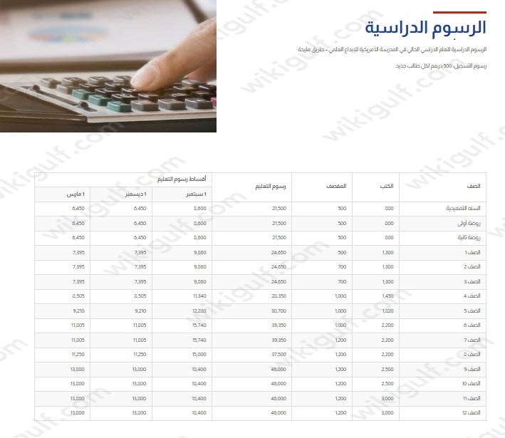 أسعار المدارس الأمريكية في الشارقة