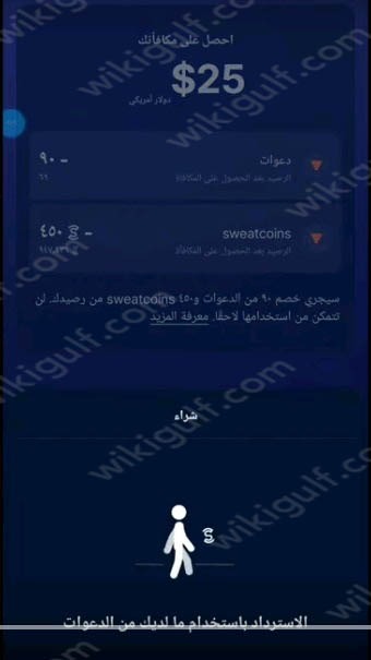 سحب الأموال من برنامج Sweatcoin walk عبر PayPal  