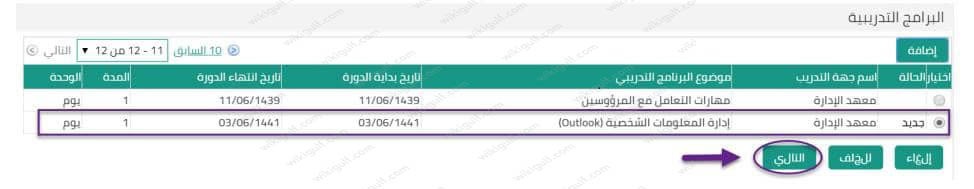كيفية إضافة دورات تدريبية في نظام الأسعار للإداريين