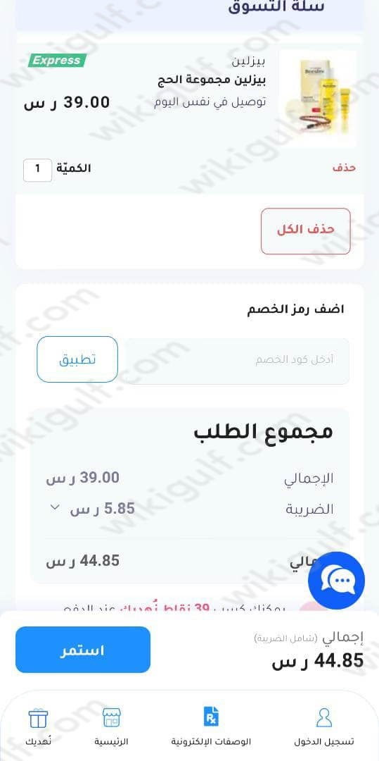 كيفية شراء حقيبة الحج من صيدلية النهدي في السعودية