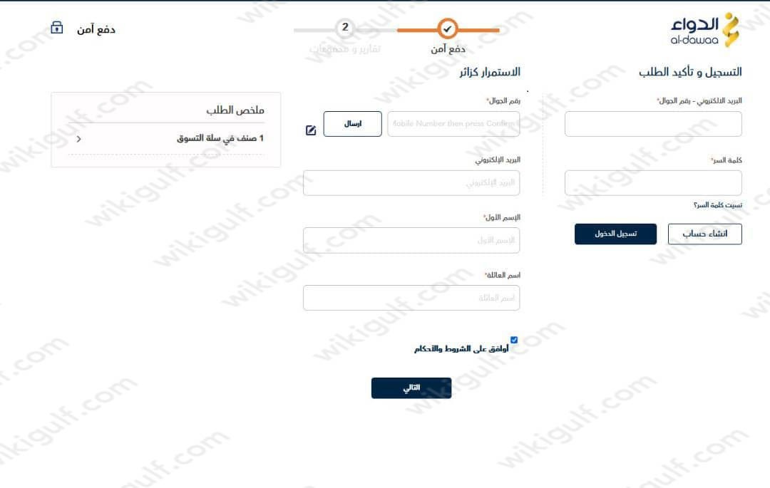 كيفية طلب مجموعة مستلزمات الحج من صيدلية الدواء