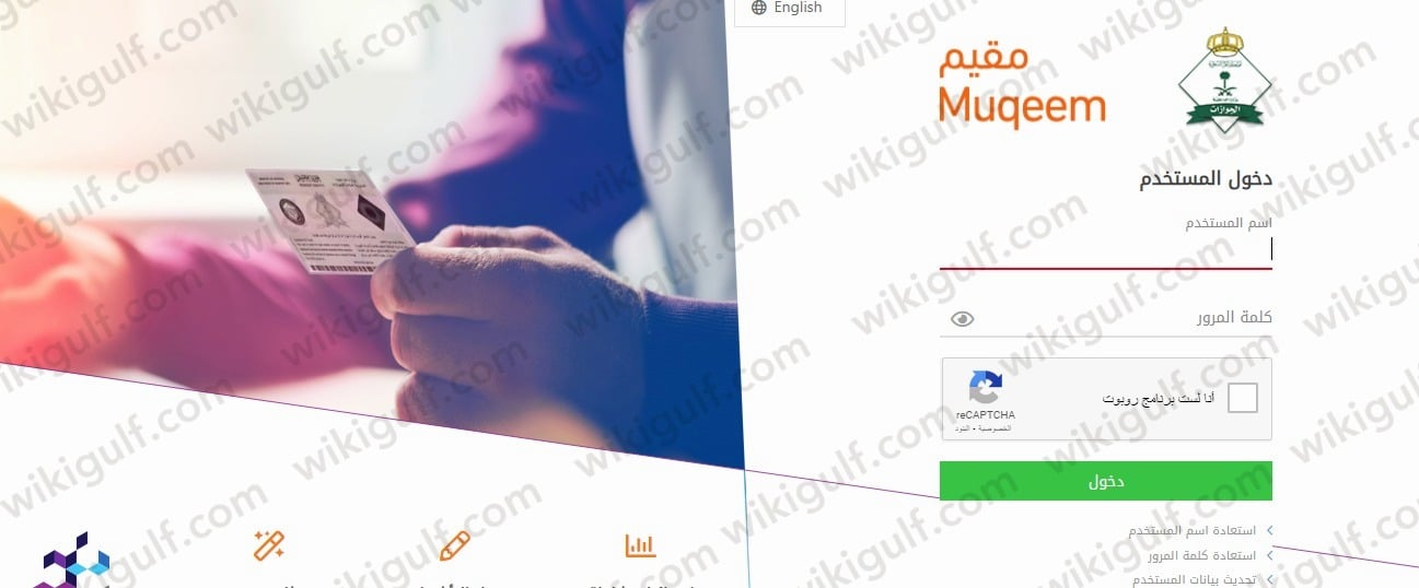 استعلام عن صلاحية الإقامة بوابة مقيم