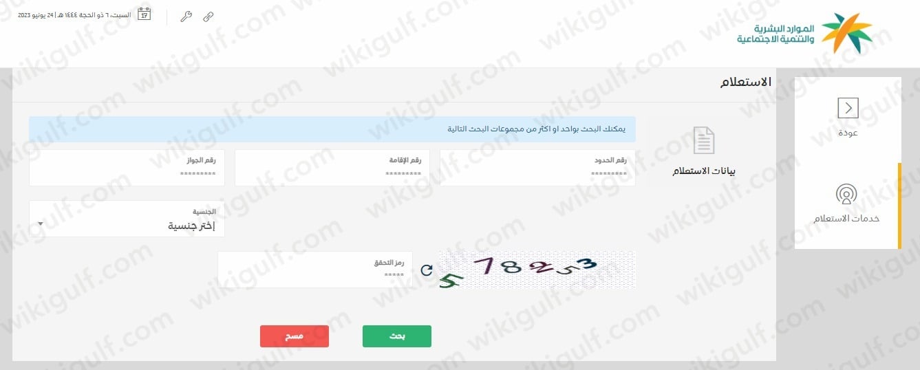 خطوات استعلام عن مهنة مقيم برقم الاقامة 2023