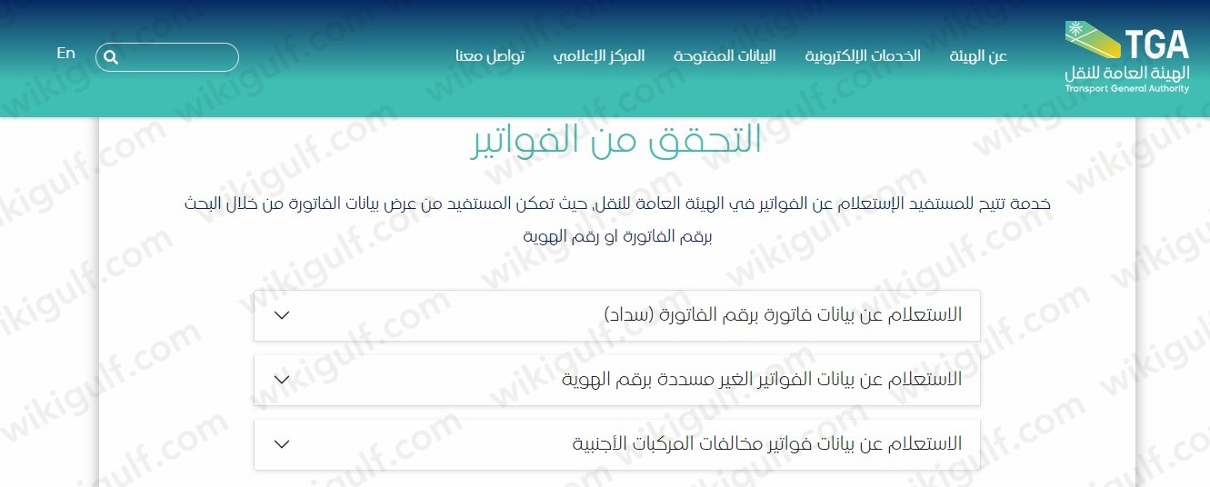 خطوات الاستعلام عن مخالفات هيئة النقل برقم الهوية 2023