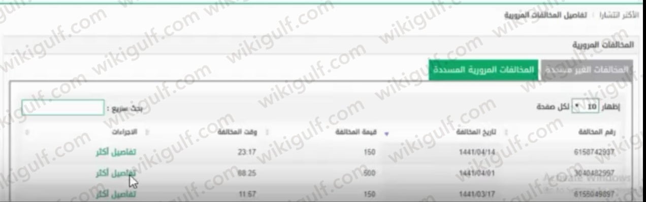 خطوات الاستعلام عن المخالفات المرورية لشخص آخر