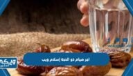 ما اجر صيام ذو الحجة إسلام ويب