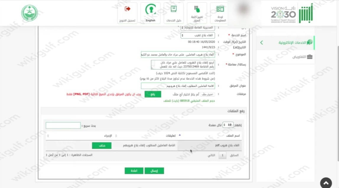 طريقة إلغاء بلاغ الهروب بعد القرار الجديد