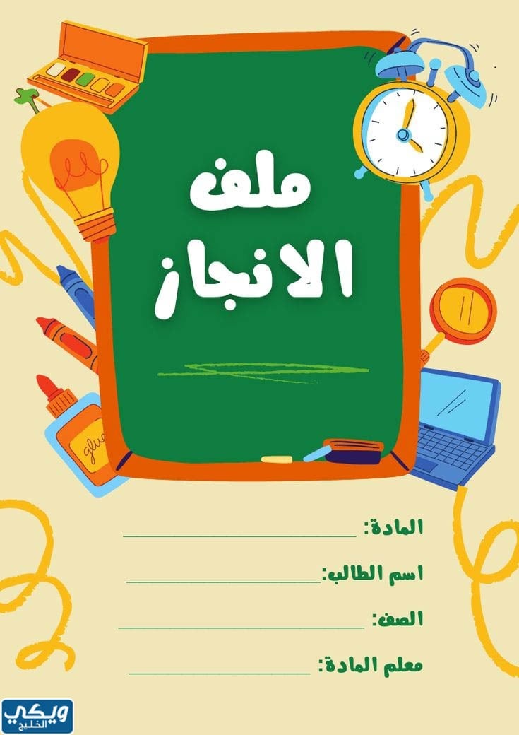 ملف انجاز الطالبة من تصميمي