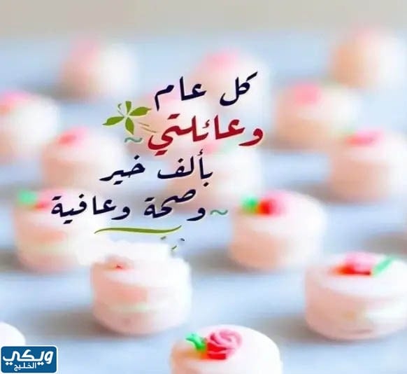 رمزيات العيد احلى مع العائلة