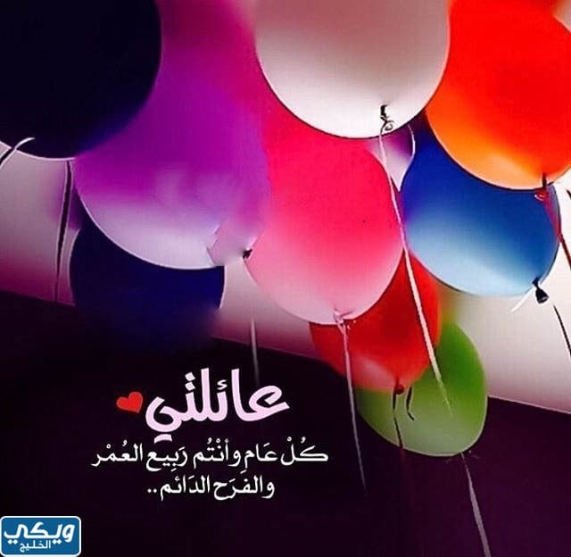 بوستات العيد احلى مع العائلة